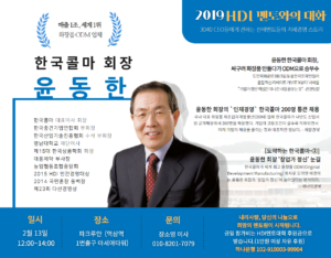 제11회 멘토와의 대화-윤동한 한국콜마 회장