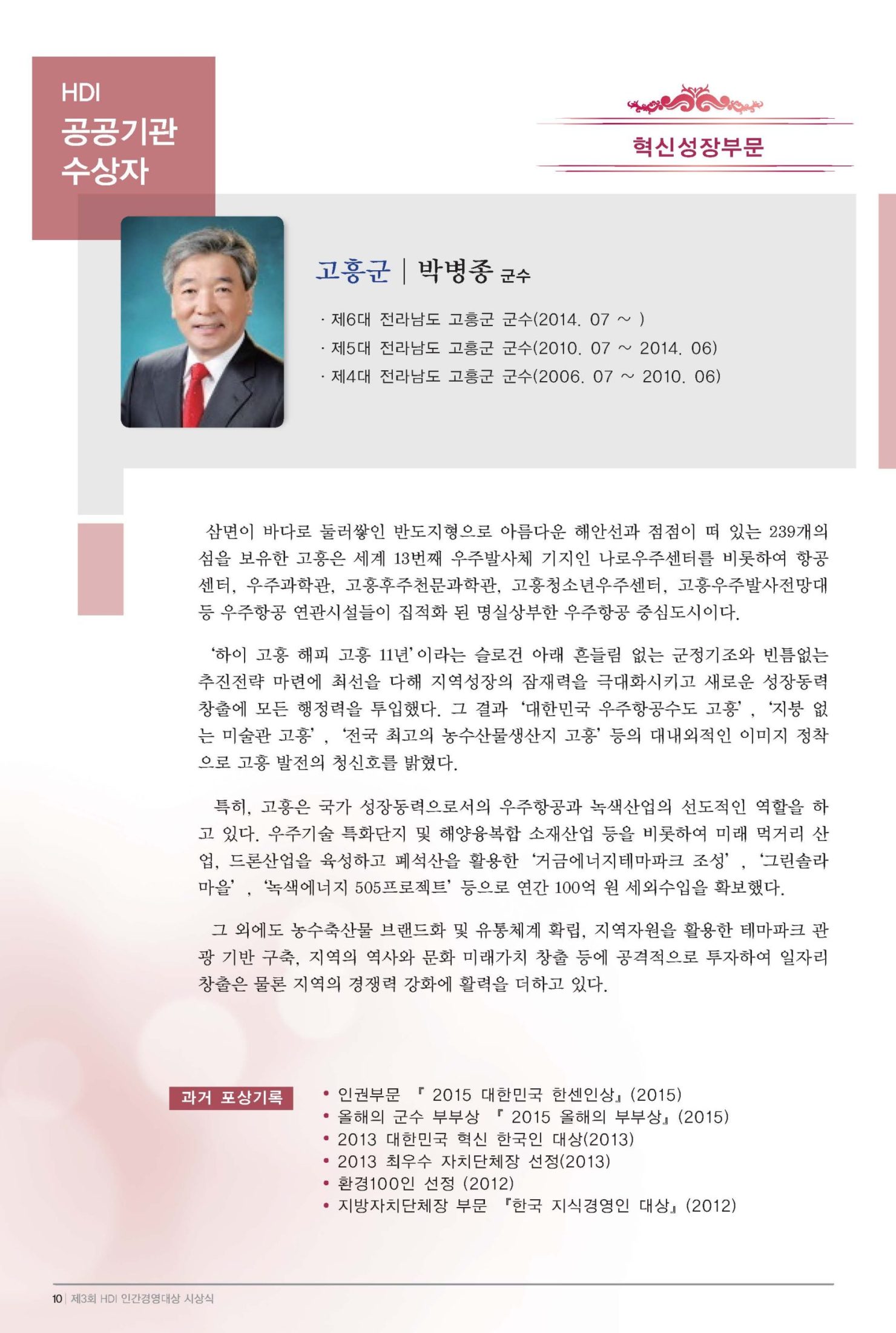 3회 인간경영대상 브로셔(최종)_페이지_10