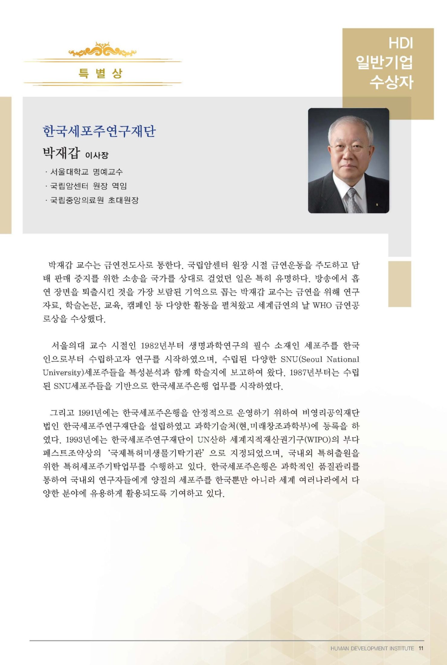 3회 인간경영대상 브로셔(최종)_페이지_11