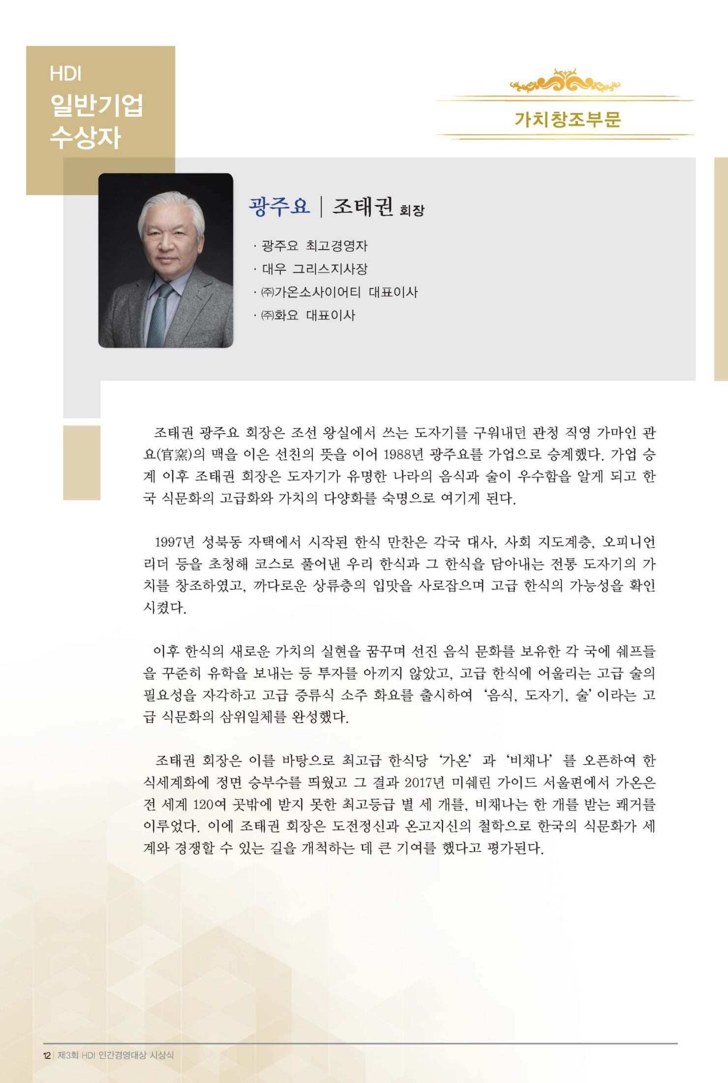 3회 인간경영대상 브로셔(최종)_페이지_12