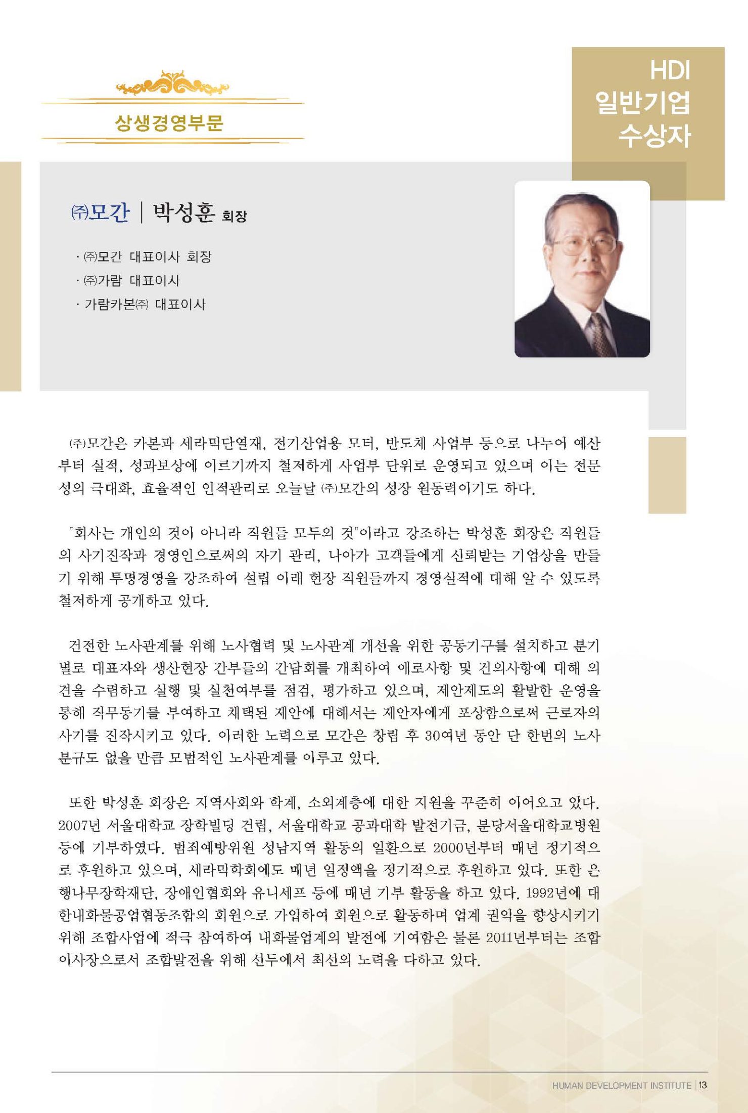 3회 인간경영대상 브로셔(최종)_페이지_13