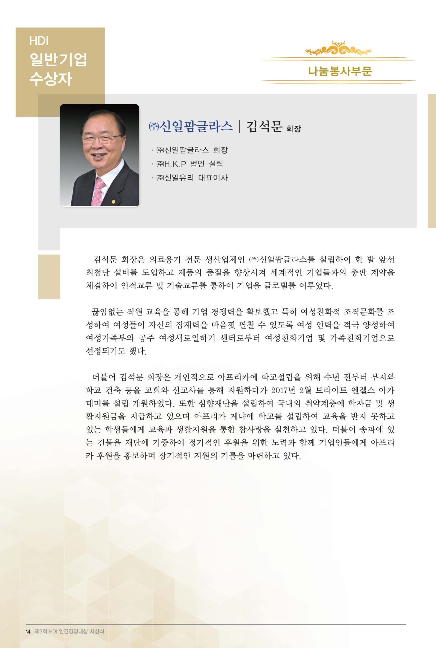 3회 인간경영대상 브로셔(최종)_페이지_14