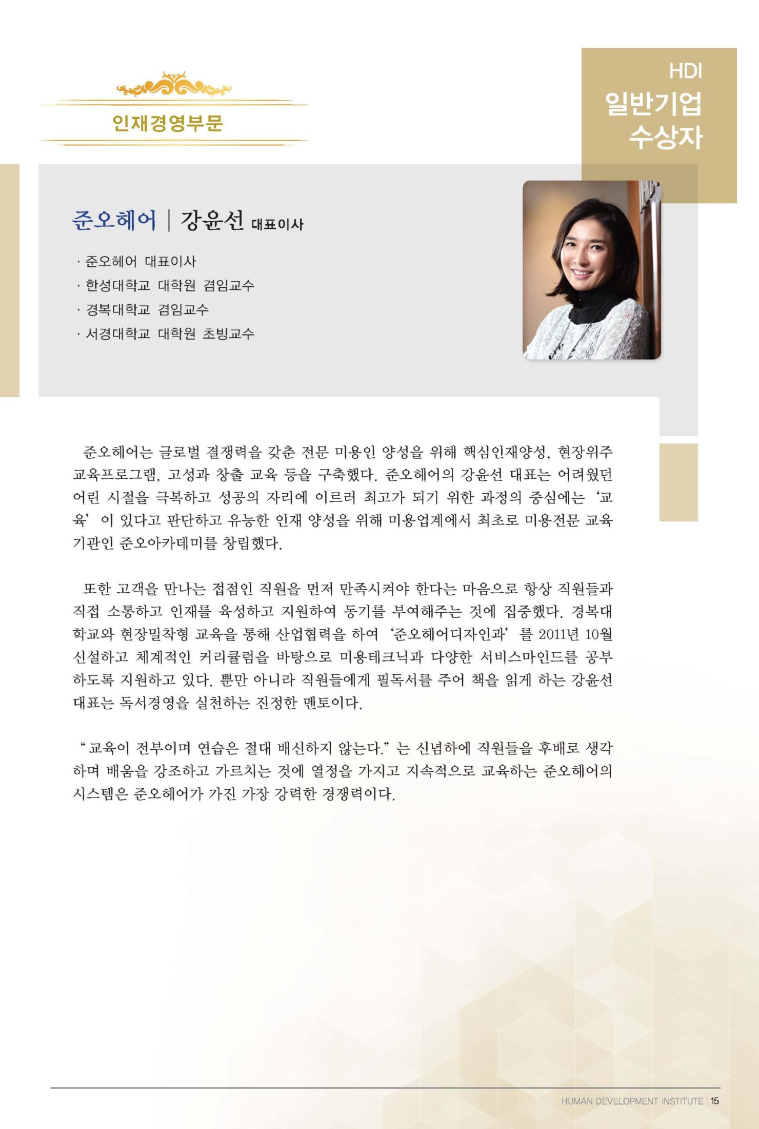 3회 인간경영대상 브로셔(최종)_페이지_15