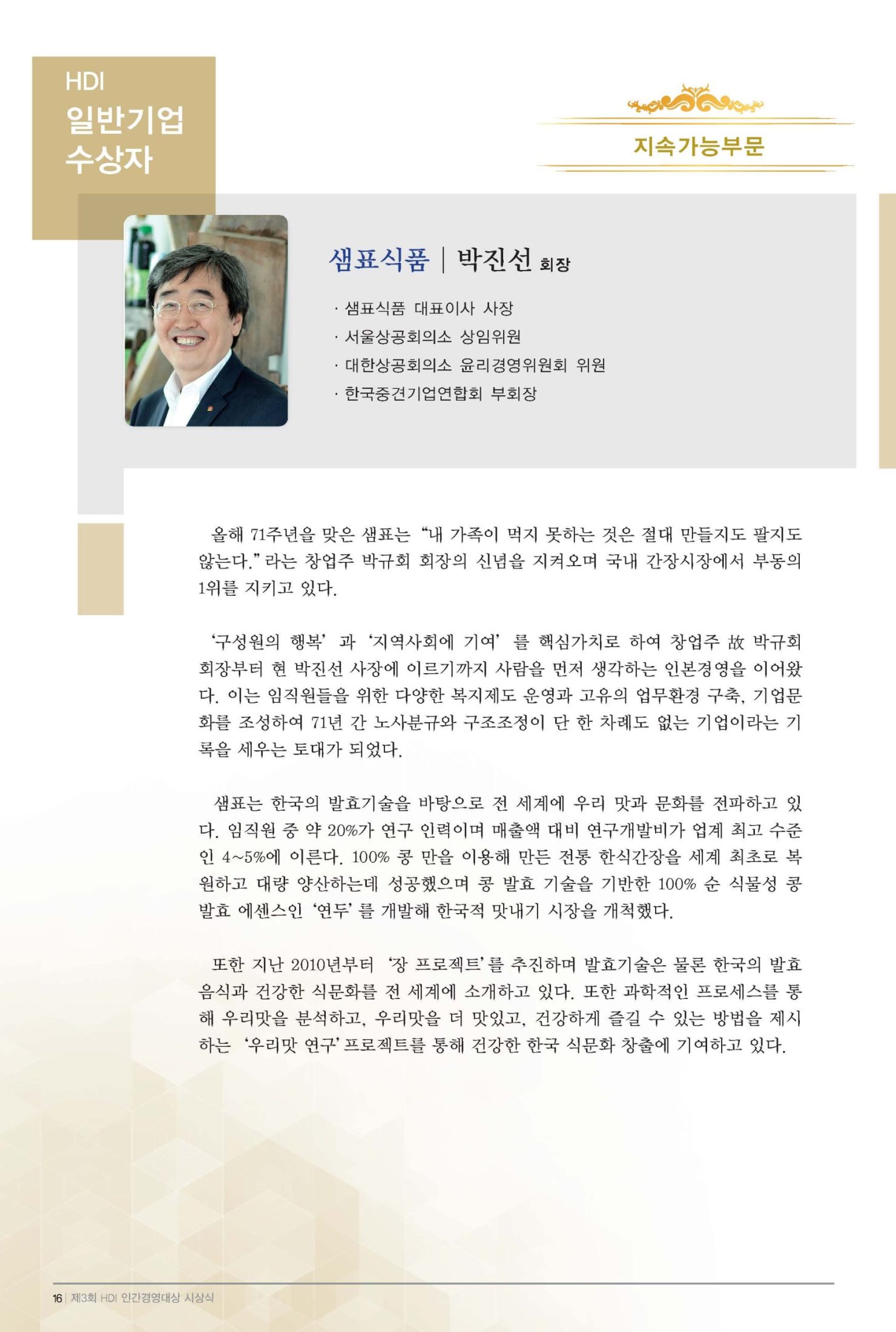 3회 인간경영대상 브로셔(최종)_페이지_16