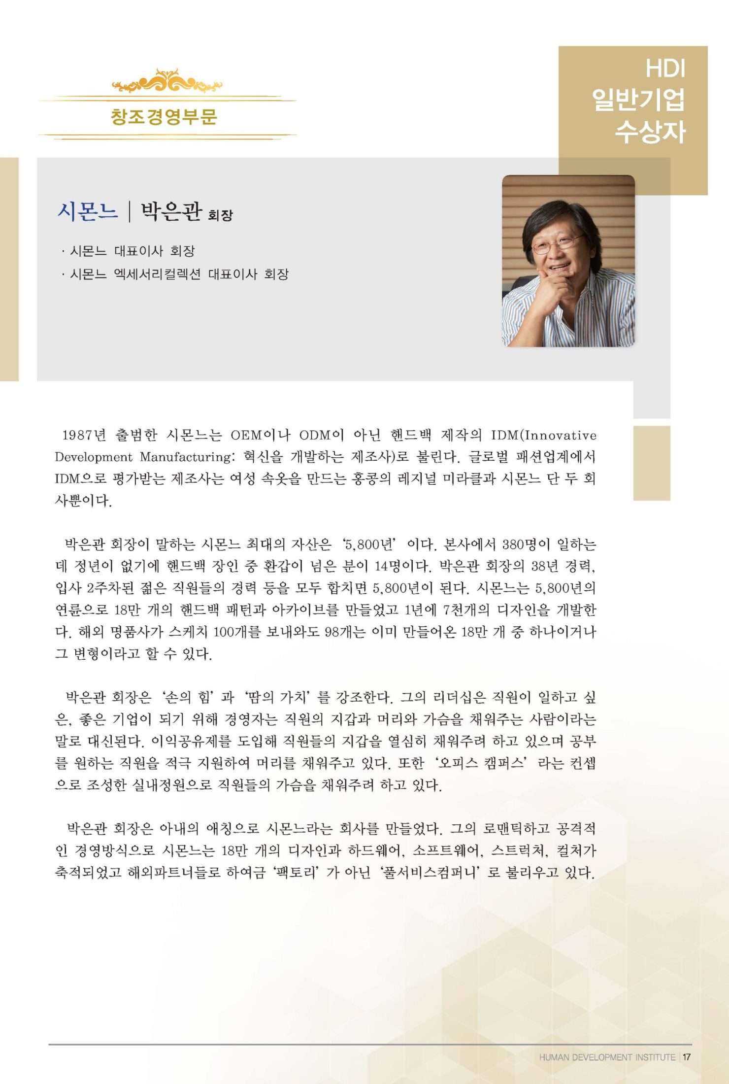 3회 인간경영대상 브로셔(최종)_페이지_17