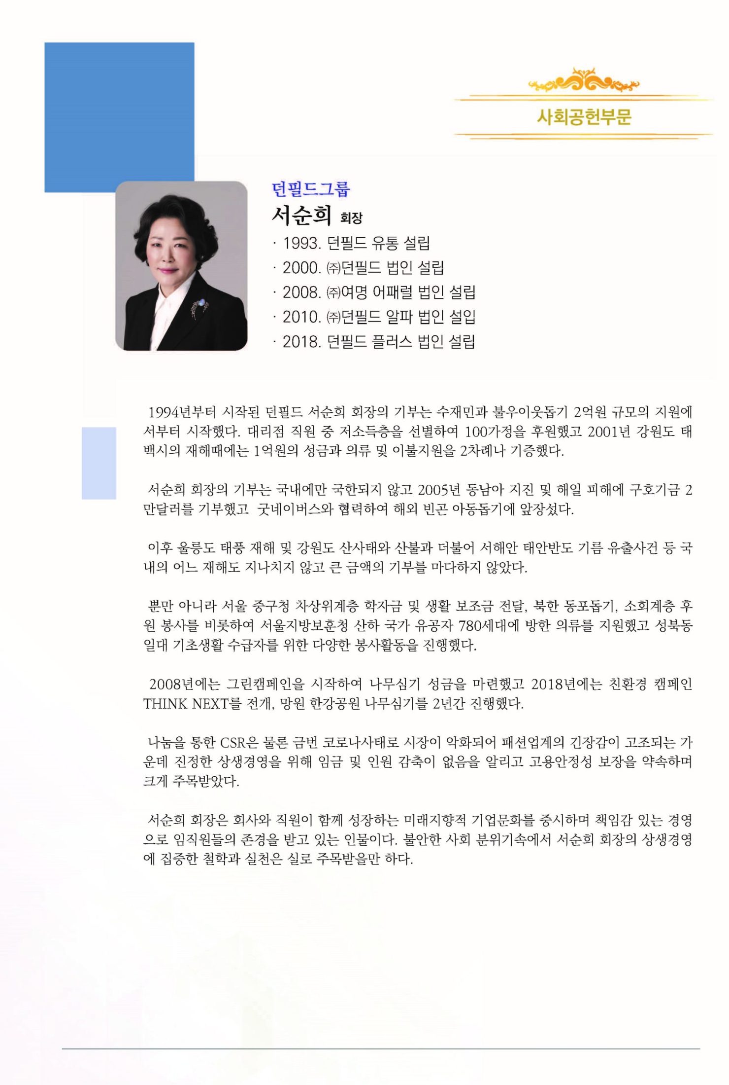 6회 HDI 인간경영대상 시상식(책자)_20201014(2)_페이지_06