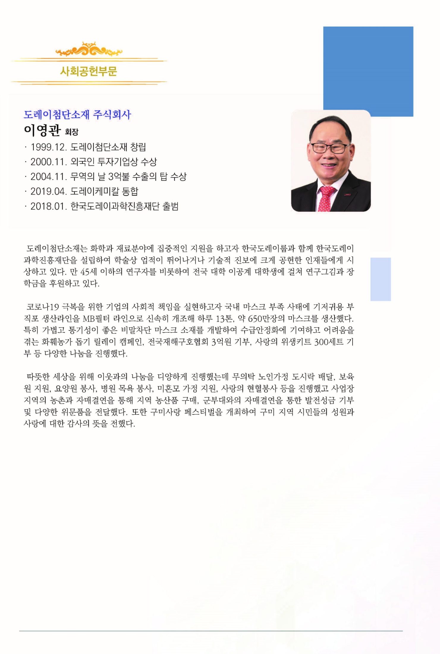 6회 HDI 인간경영대상 시상식(책자)_20201014(2)_페이지_06e
