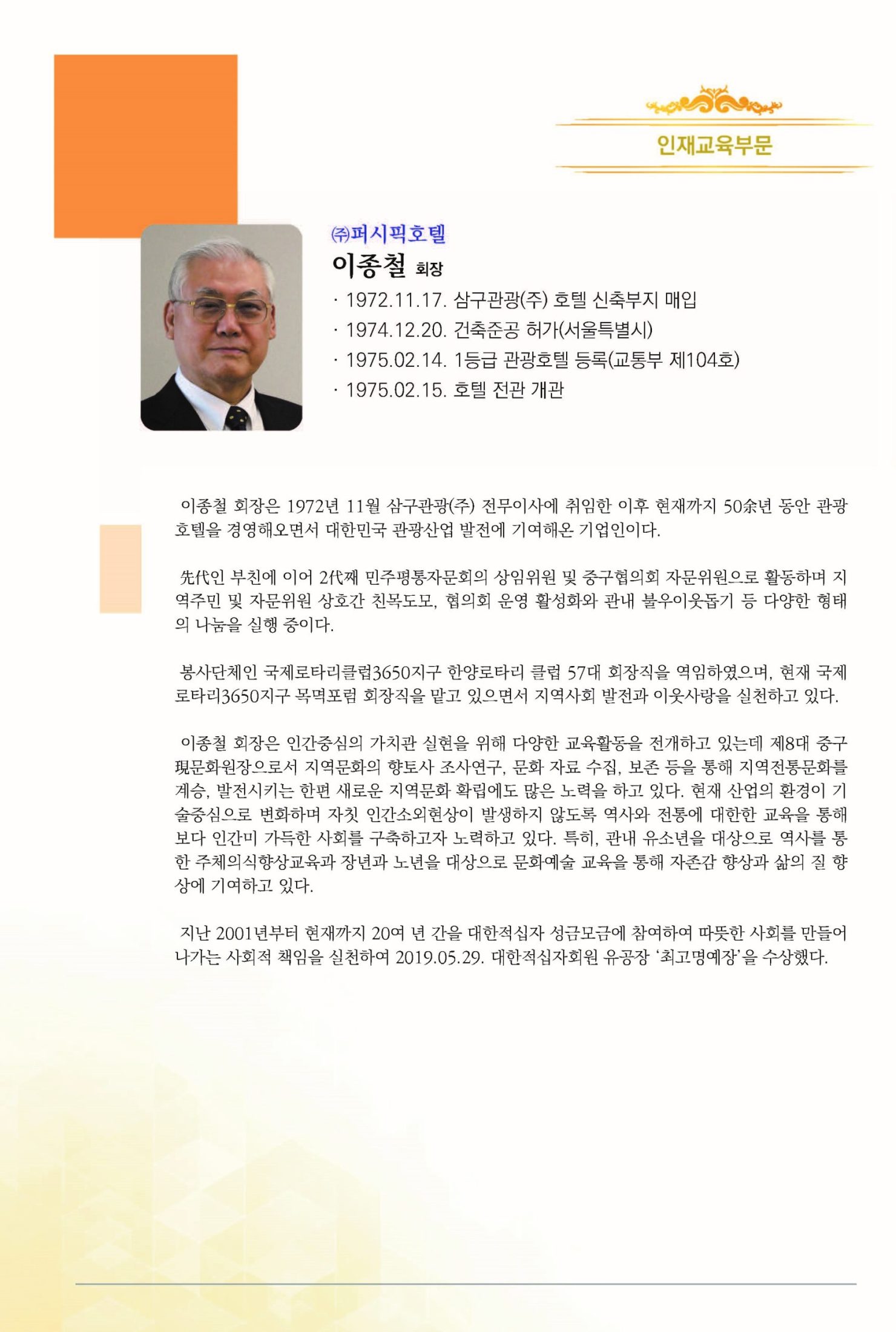 6회 HDI 인간경영대상 시상식(책자)_20201014(2)_페이지_07