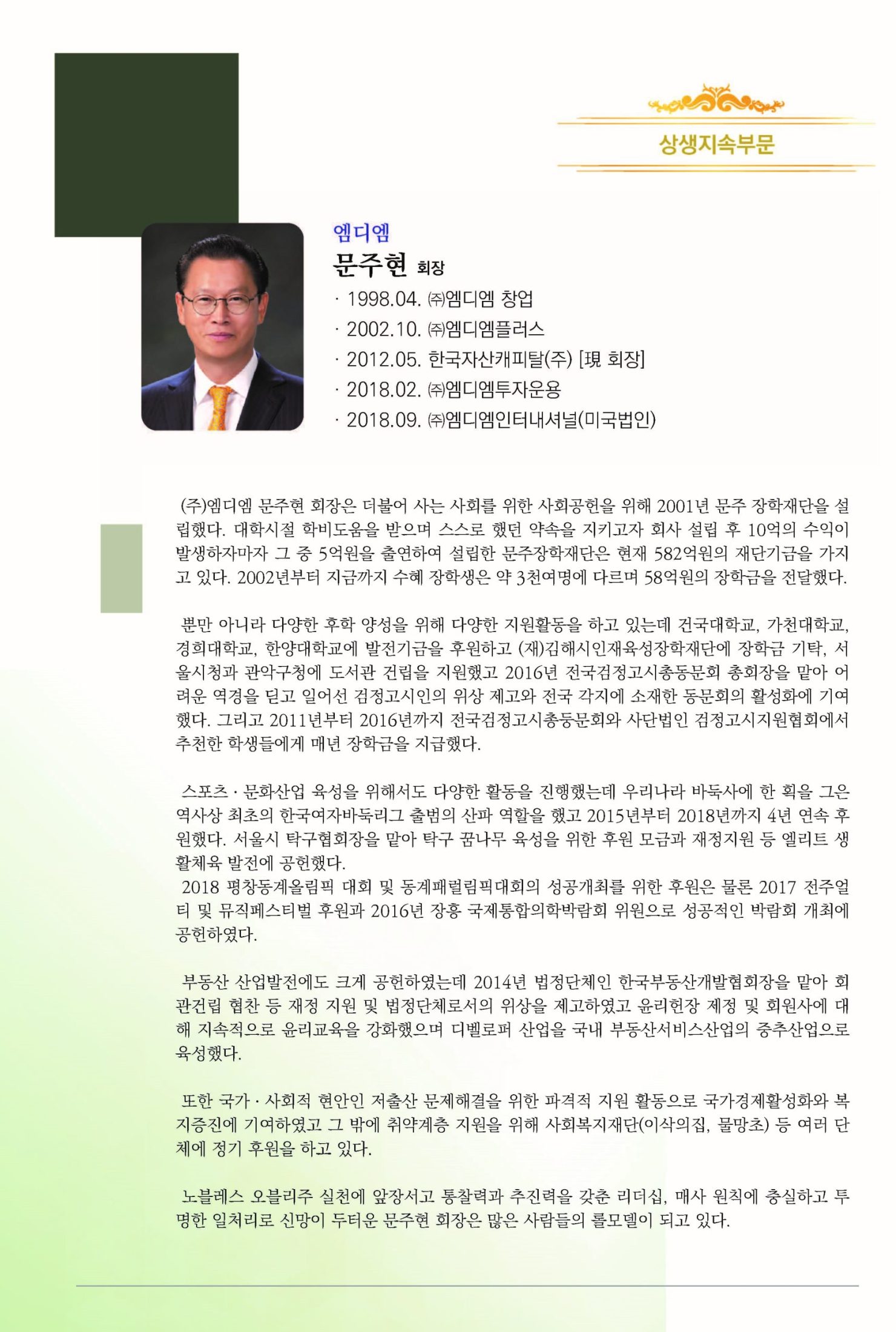 6회 HDI 인간경영대상 시상식(책자)_20201014(2)_페이지_08