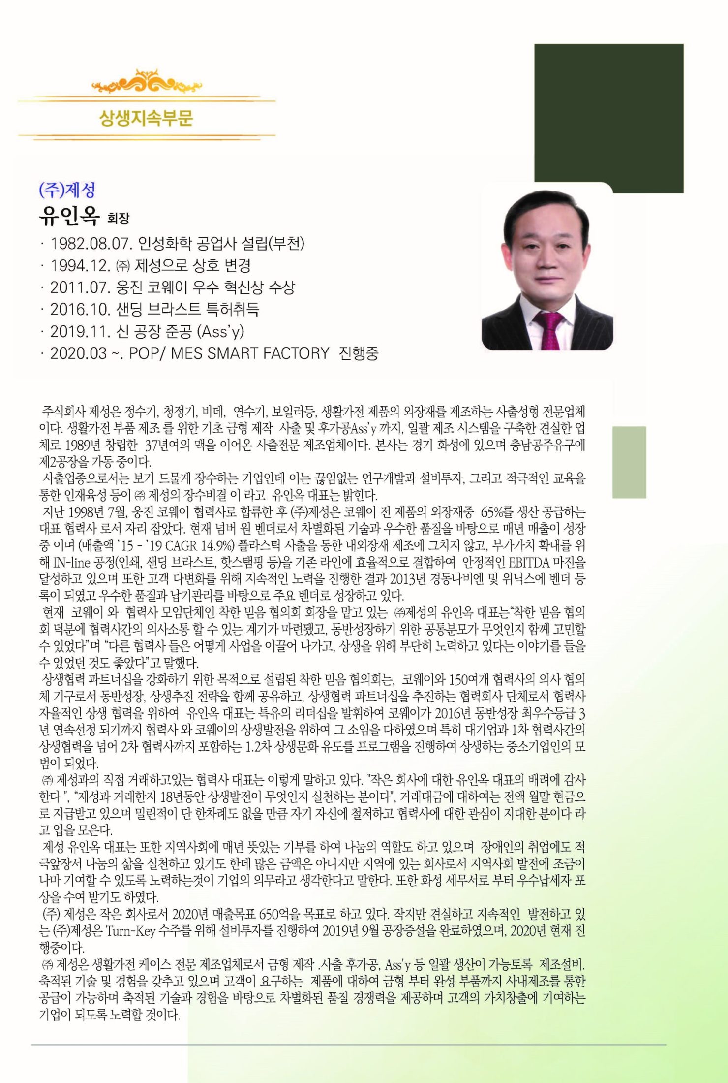6회 HDI 인간경영대상 시상식(책자)_20201014(2)_페이지_08dsf