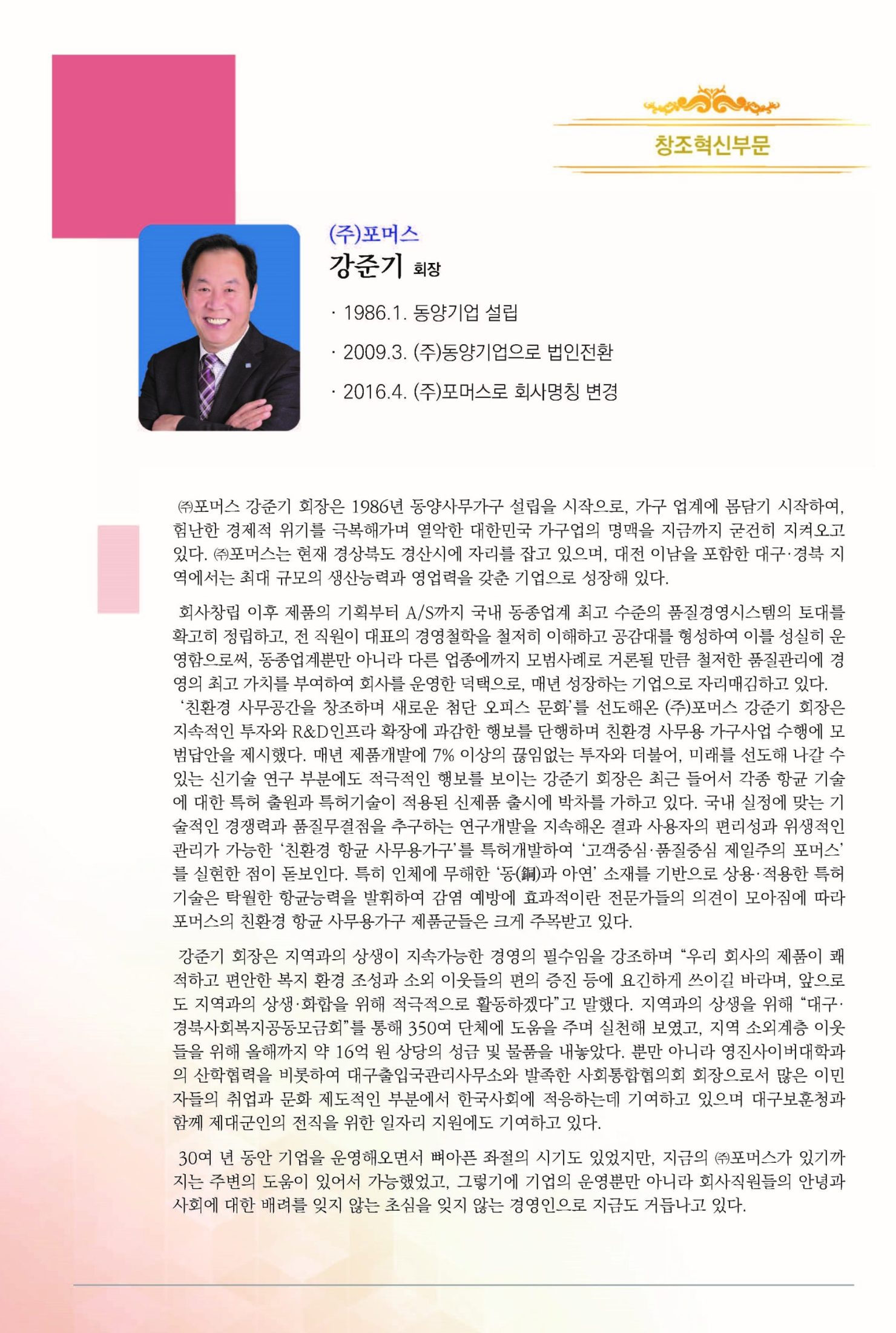 6회 HDI 인간경영대상 시상식(책자)_20201014(2)_페이지_09