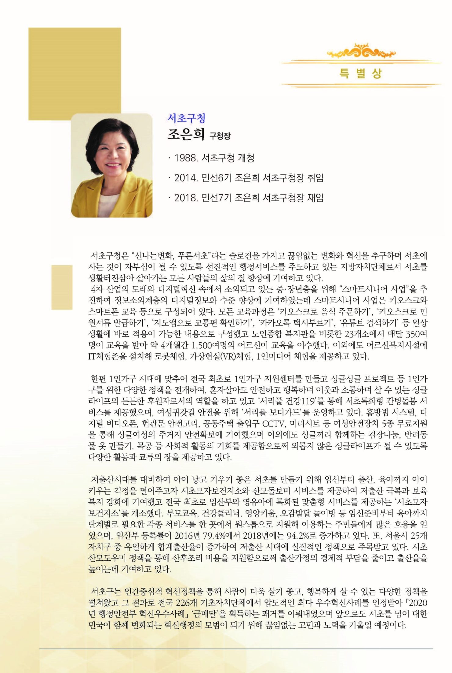 6회 HDI 인간경영대상 시상식(책자)_20201014(2)_페이지_10